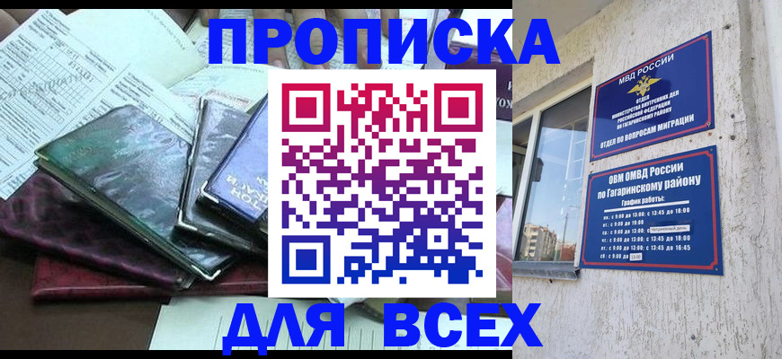 прописка поиск в Приморско-Ахтарске