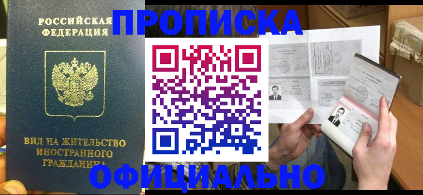 купить прописку в Приморско-Ахтарске