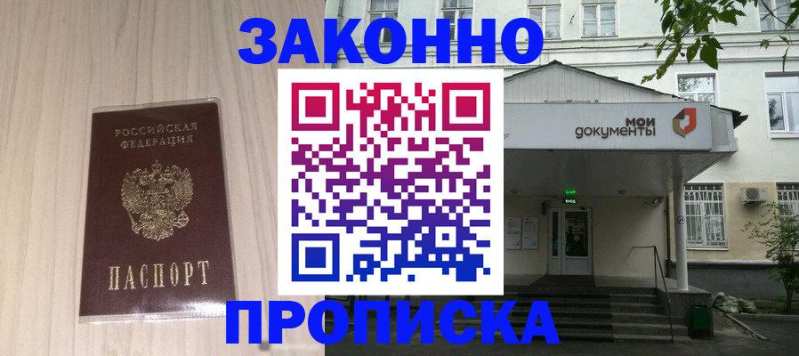 временная прописка в Приморско-Ахтарске