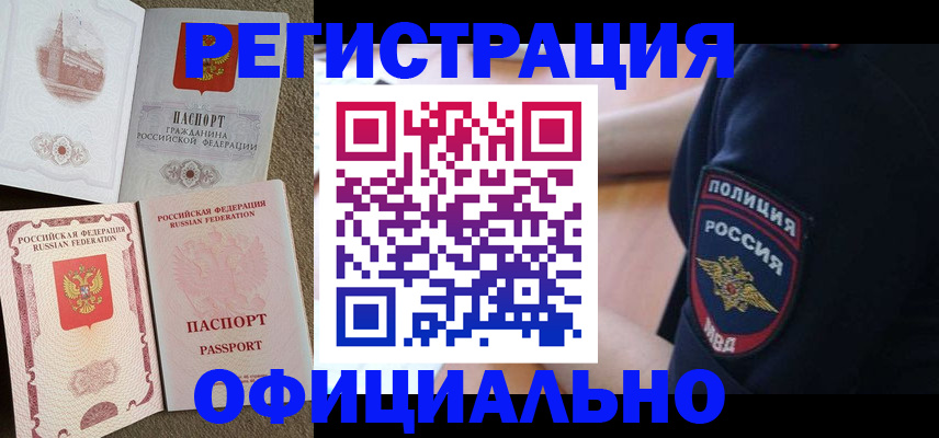 прописка для военкомата в Приморско-Ахтарске