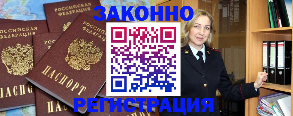 временная регистрация в квартире в Приморско-Ахтарске